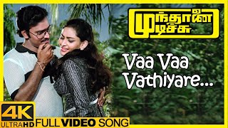 Munthanai Mudichu 4K Songs | Vaa Vaa Vathiyare Song | Bhagyaraj | Urvashi | Ilaiyaraaja