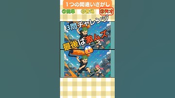 【クイズ】インク縄張りバトルゲーム #間違い探し