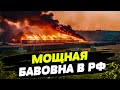 Россия ПЫЛАЕТ! ВЗРЫВНАЯ ночь в РФ: газовый терминал ВЗЛЕТЕЛ НА ВОЗДУХ?