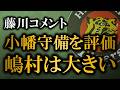 藤川監督がセンターラインの守備力を絶賛、クローザー起用についても言及【阪神タイガース】