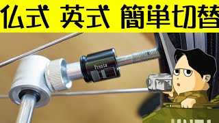 仏式・米式の切り替えが操作だけで可能 KingTop JG1017 超小型自転車ポンプ
