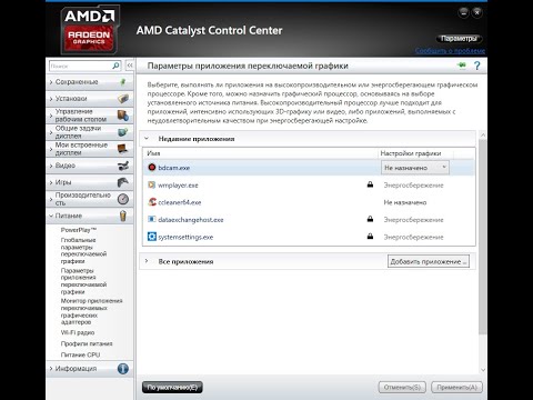 ГАЙД. Ошибка Unity 2. Как запустить Amd Calalyst Control Center?(Видео для тех у кого его нет)