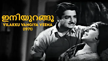 Iniyurangoo | Vilakku Vangiya Veena 1971 | V Dakshinamoorthy | S Janaki | Sharada | Malayalam Song