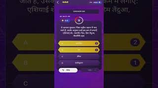 KBC 2025 - Episode 99 #kbc #quiz #kbc2025 #kbcgk #kbcquiz #kbcgkquiz #kbcsonyliv