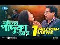 Mahiner Paduka Jora | মাহিনের পাদুকা জোড়া | Mosharraf Karim | Tisha | Rtv Drama Special