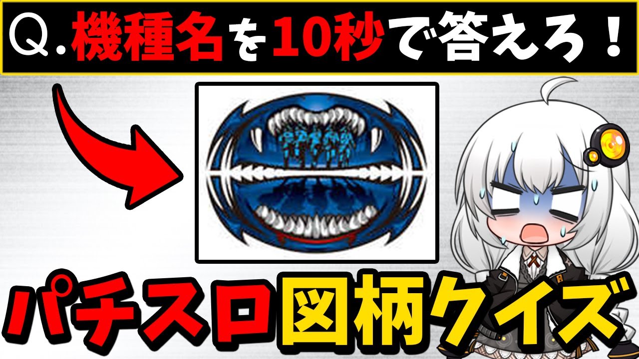 この『図柄』なんだっけ？スロカスでも激ムズ！？パチスロ図柄クイズ【2025年新台ありver】【パチンコ スロット】