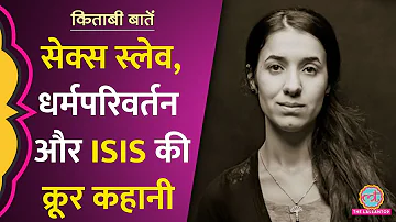 'मेरे स्तन पर हाथ रखा' ISIS की बर्बरता झेलने वाली Nadia Murad की सच्ची कहानी| Kitabi Baatein| Ep-43