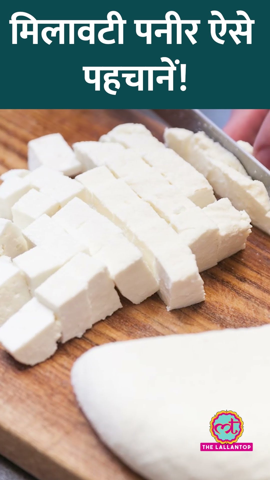 Paneer असली है या नकली, कैसे पता करें? #Sehat #ltsehat #paneer
