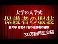 入学式 服装 30万回突破！保護者の皆様47名