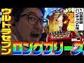 ウルトラセブンでロングフリーズ超降臨|1GAMEハンチョウ石神#12【パチスロ】