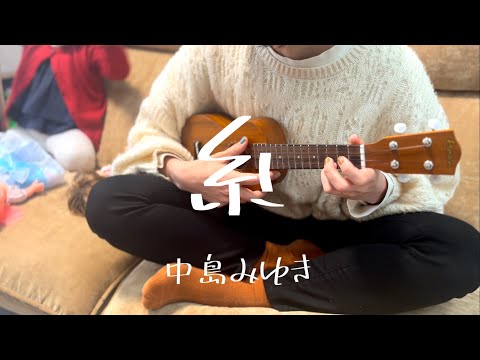 ウクレレ初心者3ヶ月コード付き糸中島みゆきukulele Play Along ウクレレ初心者3ヶ月コード付き糸中島みゆきukulele Play Along