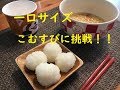 【親子ごはん】一口おにぎり【今日の献立】