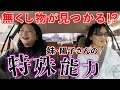 【霊感!?】伊藤かずえが姉妹でドライブ🚘幼少時代に経験した驚きの「特殊能力」とは!?【ドライブトーク】