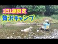 【デリカD5で初キャンプ🏕】秘密基地を探検して川遊びして最高のロケーションで朝食が食べられる1日1組限定の貸切キャンプ場🐕✨