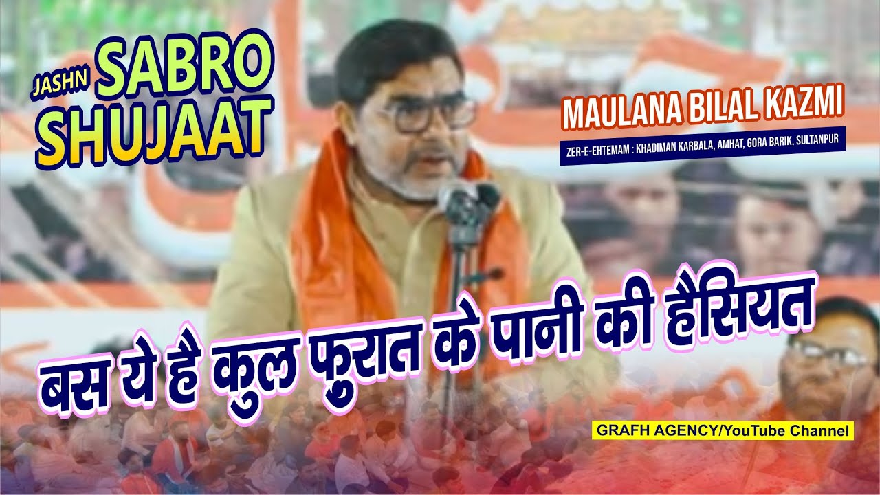 Maulana Bilal Kazmi | Furat Ke Pani Ki Haisiyat | Jashn Sabro Shujaat 2025 | Karbala Amhat Sultanpur