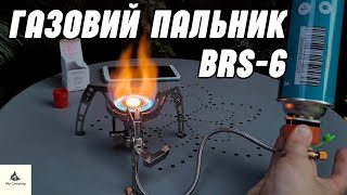 видео: BRS-6 | Пальник - аналог Kovea Camp-4 Moonwalker | Адаптер Fire Maple FMS 701 Anaconda | Казанок XK6 картинка: BRS-6 | Пальник - аналог Kovea Camp-4 Moonwalker | Адаптер Fire Maple FMS 701 Anaconda | Казанок XK6