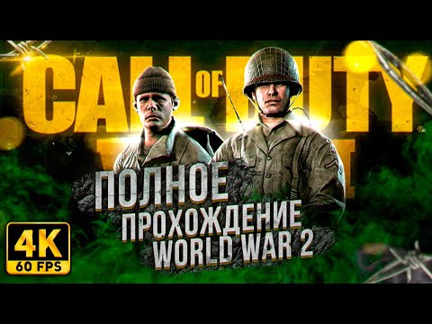 Видео: Call Of Duty: Втората световна война вече има мъничък лепрекон, който ражда на картата