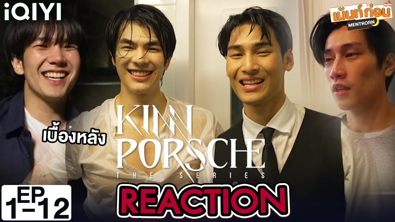เบื้องหลังคินน์พอร์ชเดอะซีรีส์ Reaction Behind The Scenes KinnPorsche EP1-12