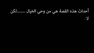 #جيفارا_العلي مسلسل خطف في غابات تركيا الحلقه الاولى ( 1)