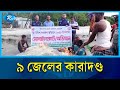 ঝালকাঠিতে ৩৭ হাজার মিটার জাল ও নৌকা জব্দ | Mobile court | Hilsa fishing | Rtv News
