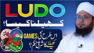 Ludo Khelna Kaisa? | Islam Mein Konse Games Jaiz Hai? | Mufti Kafeel Attari | Darulifta Ahlesunnat