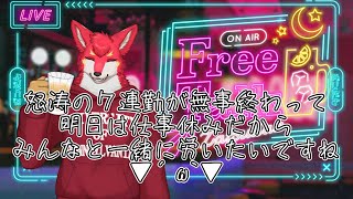 【飲酒雑談】エグかった【ケモノVtuber 若葉ヒョウガ】