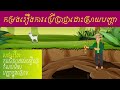 កម្រងរឿងការប្រើប្រាជ្ញាដោះស្រាយបញ្ហា​ /រឿងនិទានខ្មែរ/khmer fairy tales 2023 new