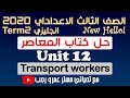 حل كتاب المعاصر الصف الثالث الاعدادي انجليزي الترم الثاني 2020 الوحدة الثانية عشر