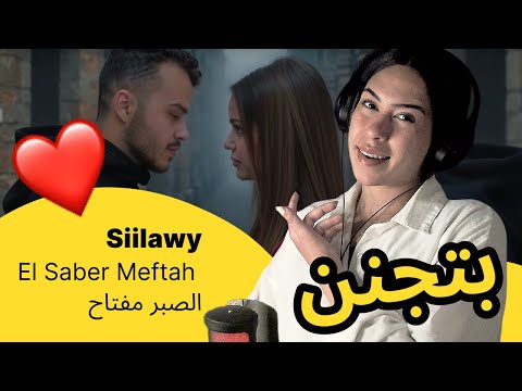 الرأي ورد الفعل     الصبر مفتاح