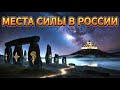МЕСТА СИЛЫ В РОССИИ СВЕТЛОЯР – ПОЧЕМУ КИТЕЖ СКРЫЛСЯ ОТ ЛЮДЕЙ