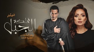 حصرياً لأول مرة .. فيلم 