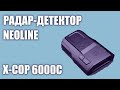 Радар-детектор Neoline X-COP 6000c