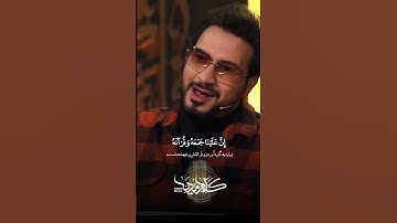ان علينا جمعه و قرانه القارئ حامد شاكر