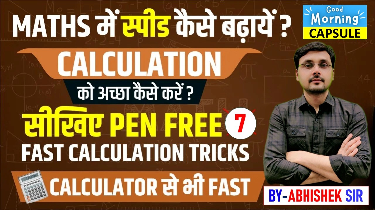 🔥 Calculation Tricks - Part 7 | 🚀 Master Calculation in Seconds for ...