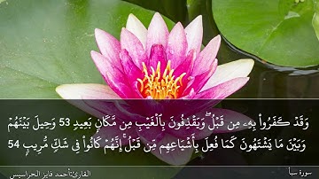 الصفحة 434 سورة سبأ وأول سورة فاطر القارئ المهندس أحمد فايز الحراسيس
