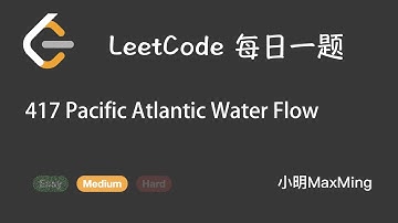 LeetCode 每日一题 Daily Challenge 417 Pacific Atlantic Water Flow
