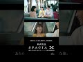 東武鉄道 特急スペーシア X コックピットラウンジ/親子旅篇 15秒CM