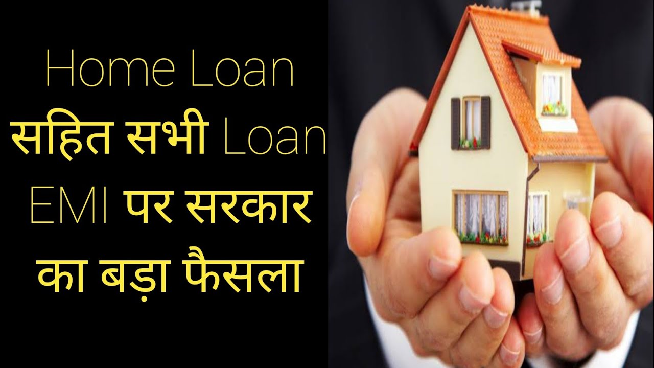 Home Loan Subsidy Scheme 2023 Home Loan Kaise Le Home Loan Home
