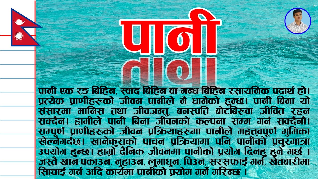 water resources in nepal essay in nepali