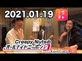 【ミクチャ】Creepy Nutsのオールナイトニッポン0(ZERO) 2021年01月19日 【MixChannel+アフタートーク】