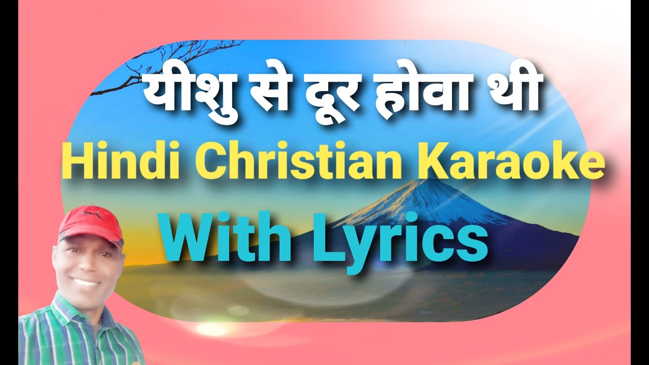      Yeshu Se Door Howathi  Sadri Christian Karaoke With Lyrics