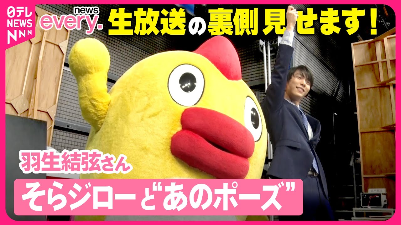 【羽生結弦】そらジローソチ五輪のあのポーズに「かわいい！」　every.お天気コーナー出演の裏側密着！Yuzuru Hanyu  on Nippon TV “news every”.