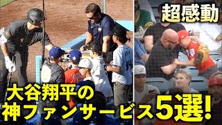 【300万再生】 最高、そして感動大谷翔平 神ファンサービス選エンゼルス【現地映像】