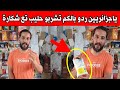 جزائري ردو بالكم ياجزائريين تشرو حليب تع شكارة شوف علاش