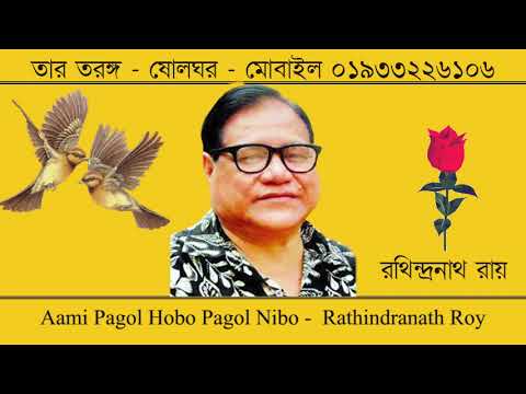 AMI PAGOL HOBO PAGOL NIBO    Rathindranath Roy