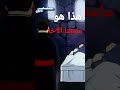 عهد الاصدقاء فراق الفريدو