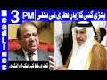 Entry of Another Qatari Letter in Pakistan's Politics|Headlines 3 PM| 26...