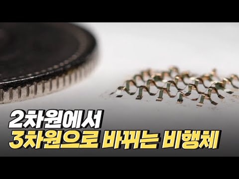 [핫클립] 3차원 무동력 비행체를 만드는 과정 / YTN 사이언스