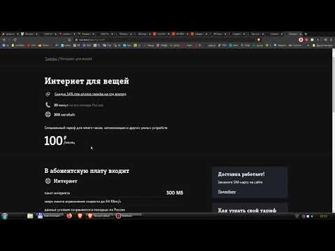 Теле2 тариф Интернет для вещей за 100 рублей в месяц работает и на телефоне планшете.