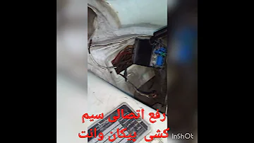برق پشت امپر پیکان وانت که خودرو روشن نمی شد 